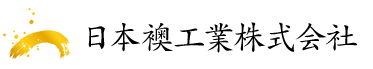 日本襖工業株式会社